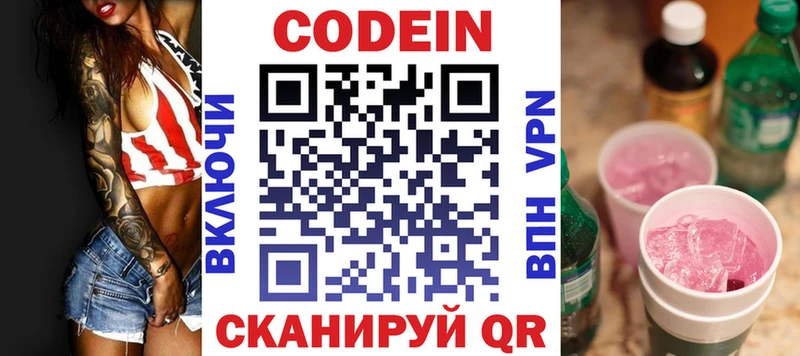 Кодеиновый сироп Lean Purple Drank  Коркино 